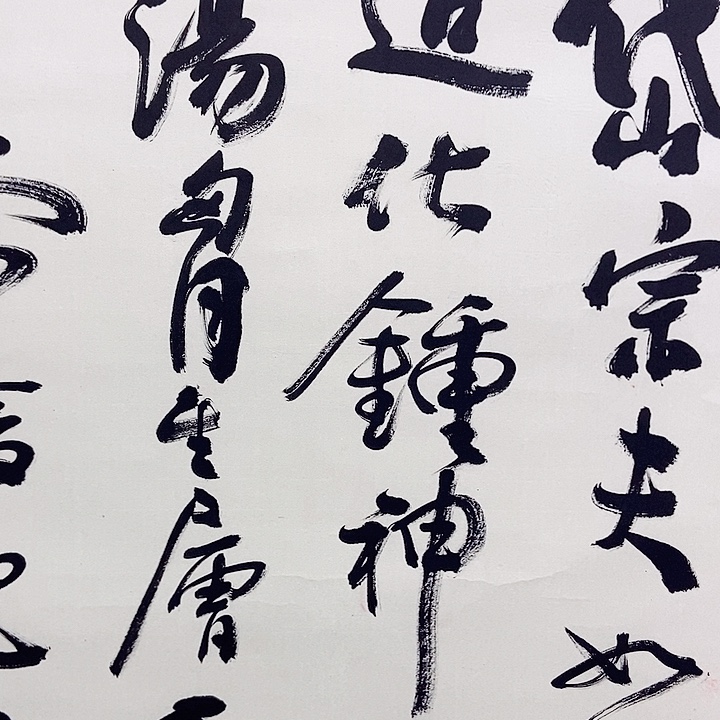 书法老师手绘原创书法