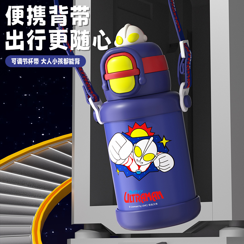 【晶晶乱炸拼手速】奥特曼双饮保温杯316不锈钢斜跨550ML水杯