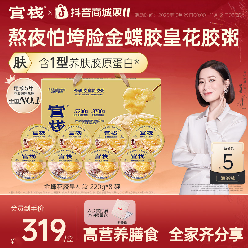 【官栈金蝶胶皇|送健康礼】鱼胶送礼送长辈花胶粥礼盒营养鱼胶zb sp
