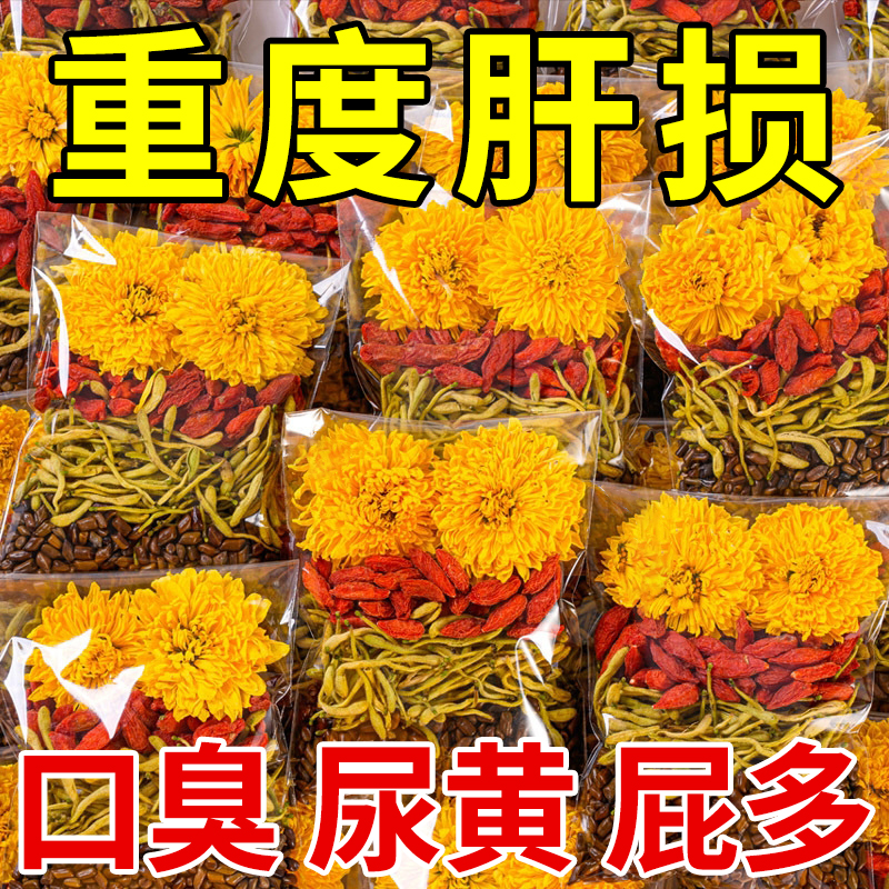 养旰下火【熬夜应酬】菊花决明子茶枸杞金银花茶旰火明目清热养生茶