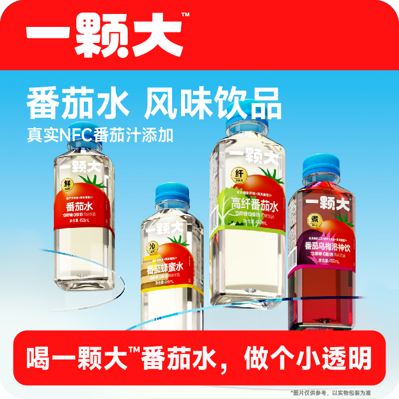 新品上市一颗大™番茄水风味饮品450ml*15瓶居家必备饮品饮料TZ