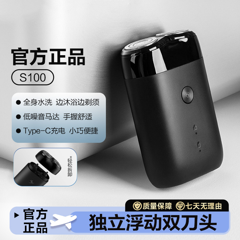 电动剃须刀S100双刀头男士刮胡刀水洗快充胡须刀便携
