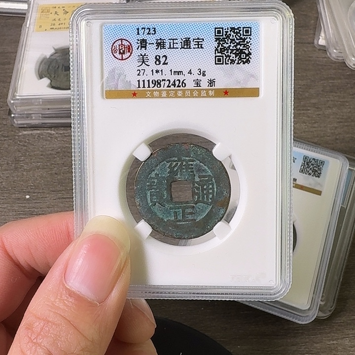 铜A闻博文化雍正通宝