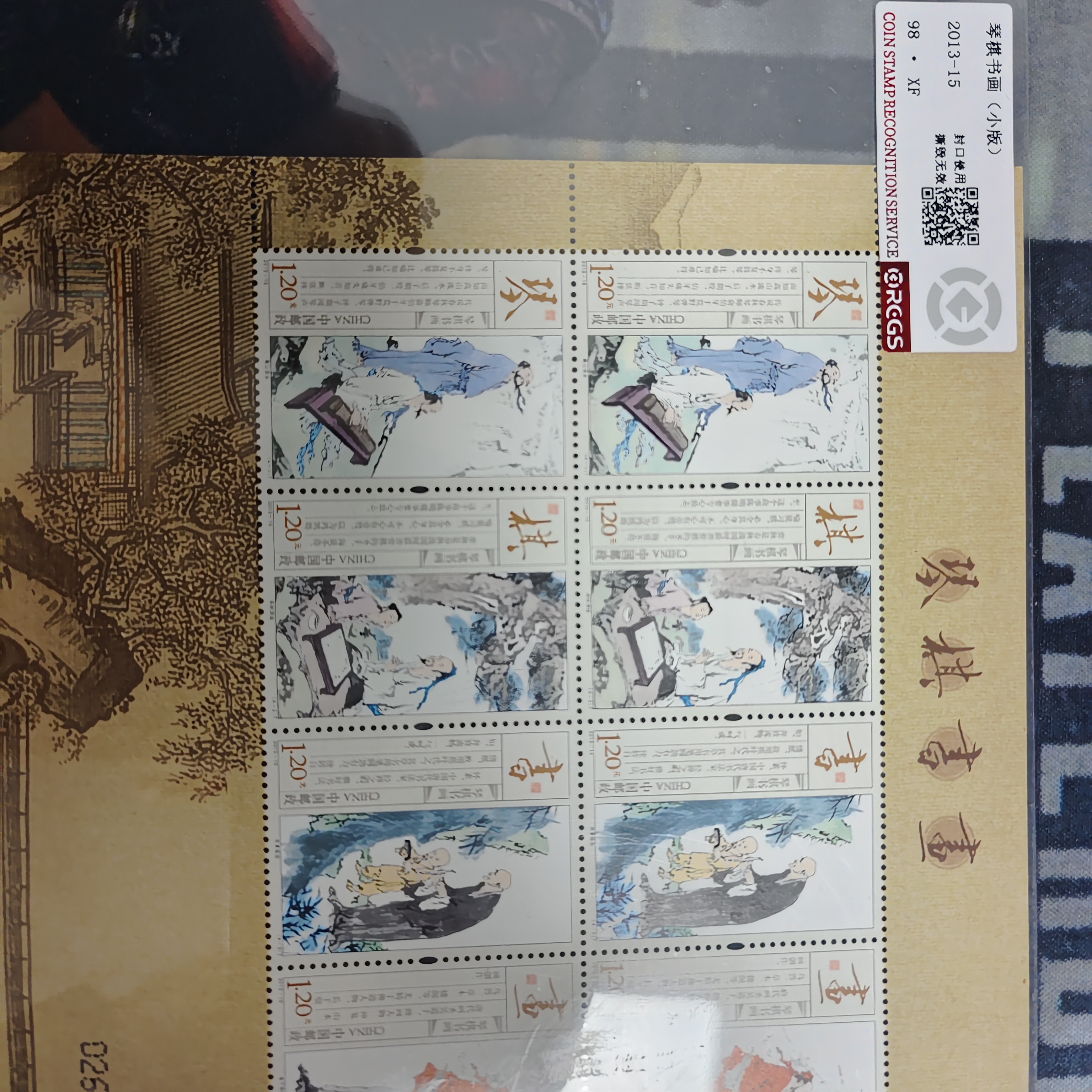 琴棋书画 小版 RCGS评级