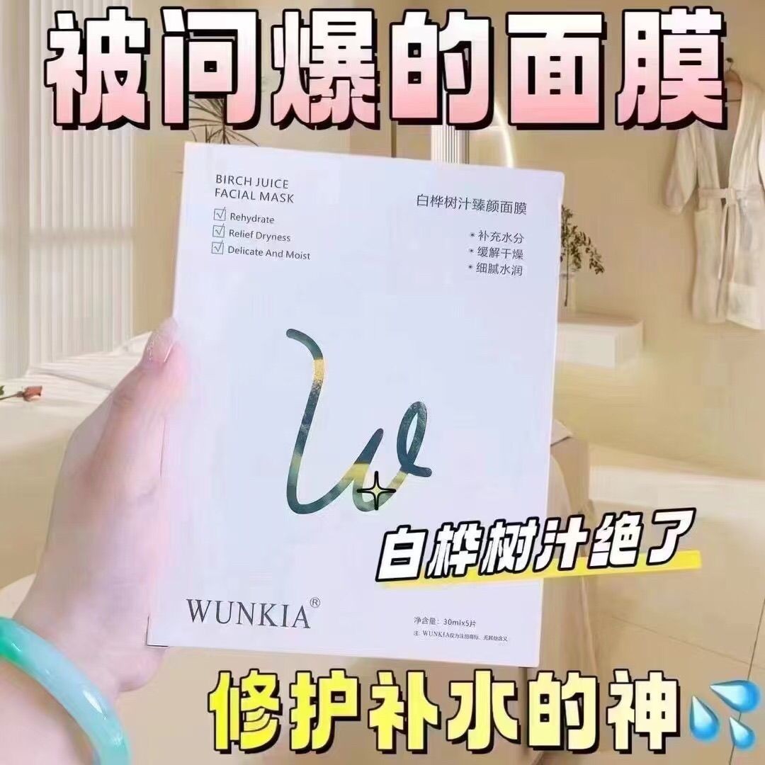 【上新冲量】白桦树汁臻颜面膜修护沙漠大干皮
