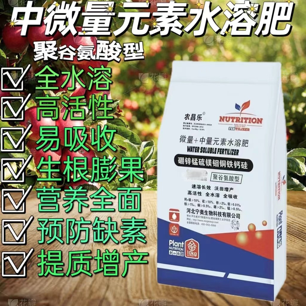 中微量元素水溶肥钙镁锌铁硼颗粒粉剂果蔬花卉通用有机肥肥