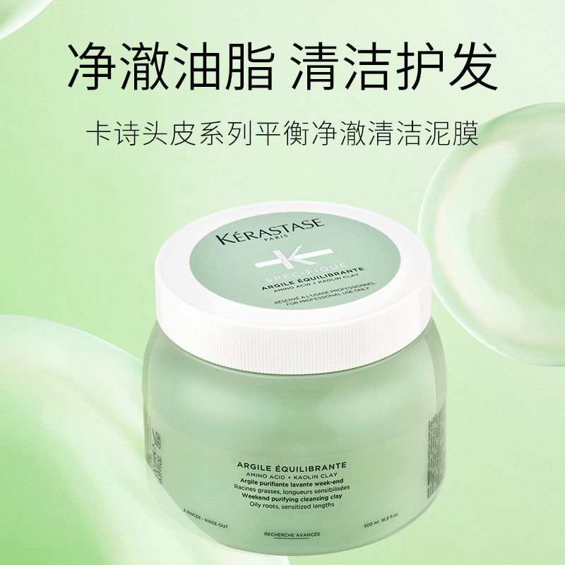 卡诗头皮系列氨基酸养护清洁泥膜500ml清爽篷松清润养发丝