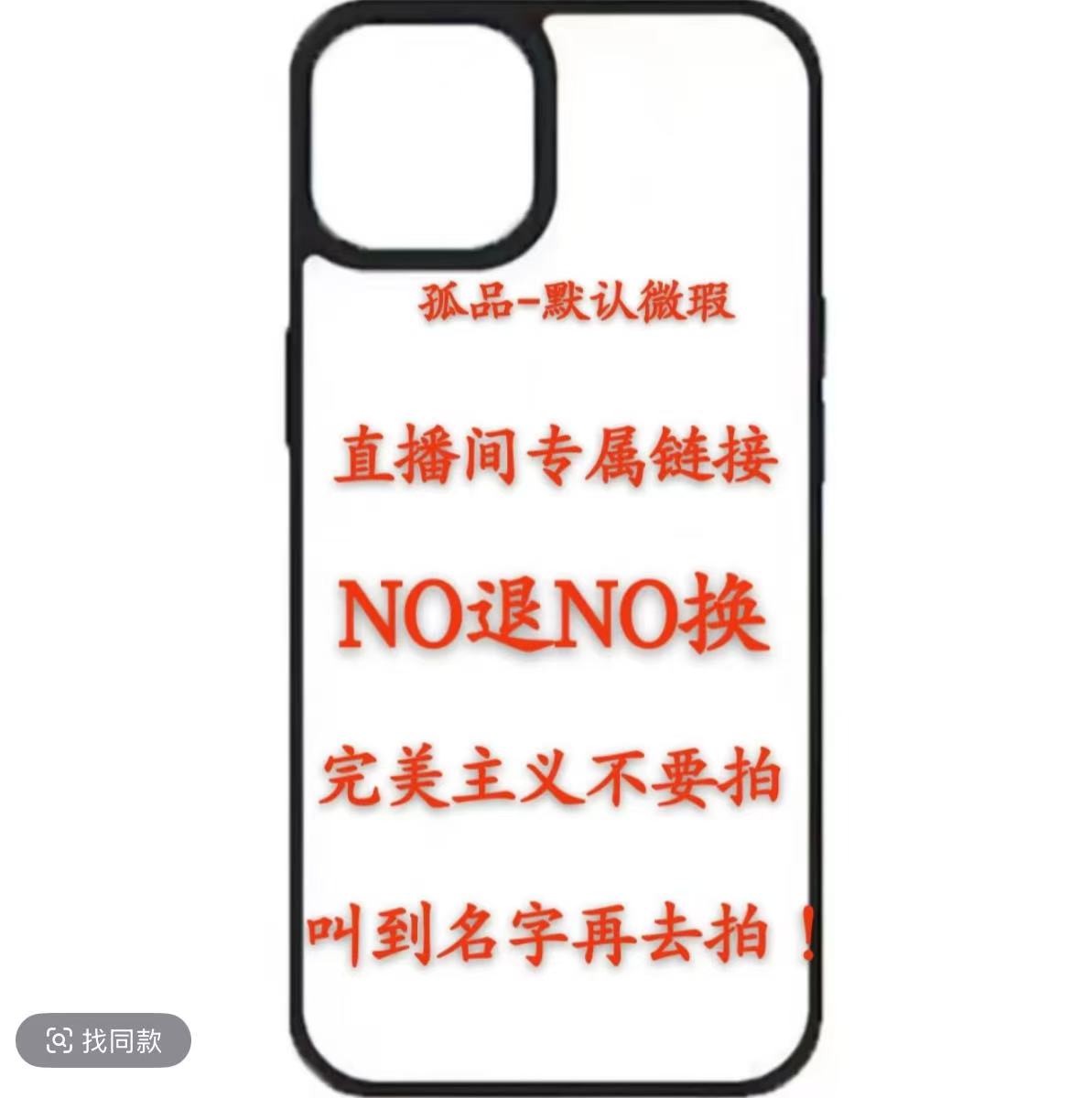 直播专属链接定制新壳体NO退NO换无售后