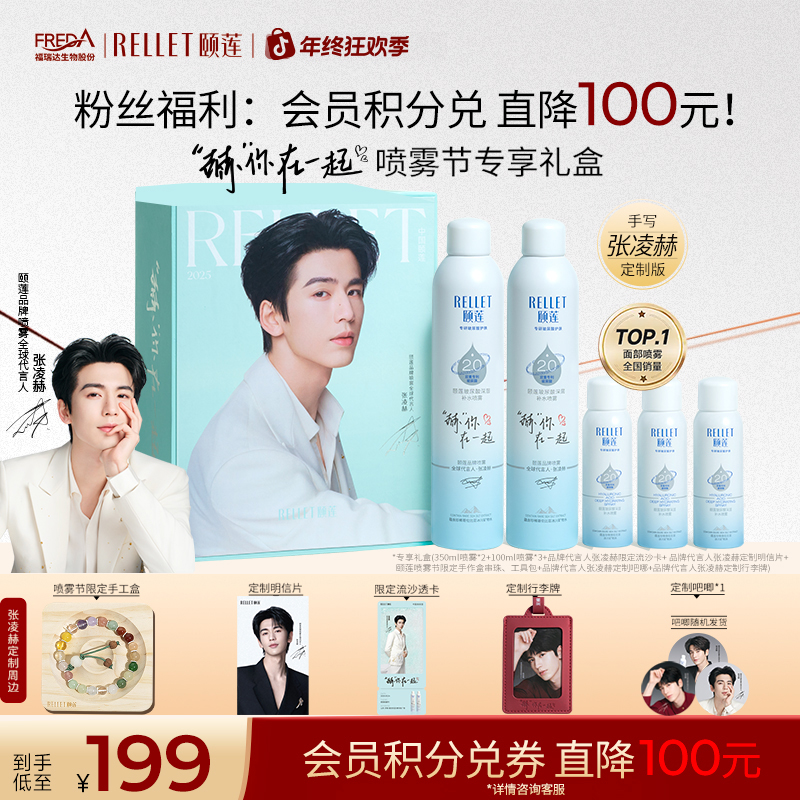 【<赫你在一起>颐莲专享清爽礼盒】玻尿酸深层补水喷雾+周边保湿