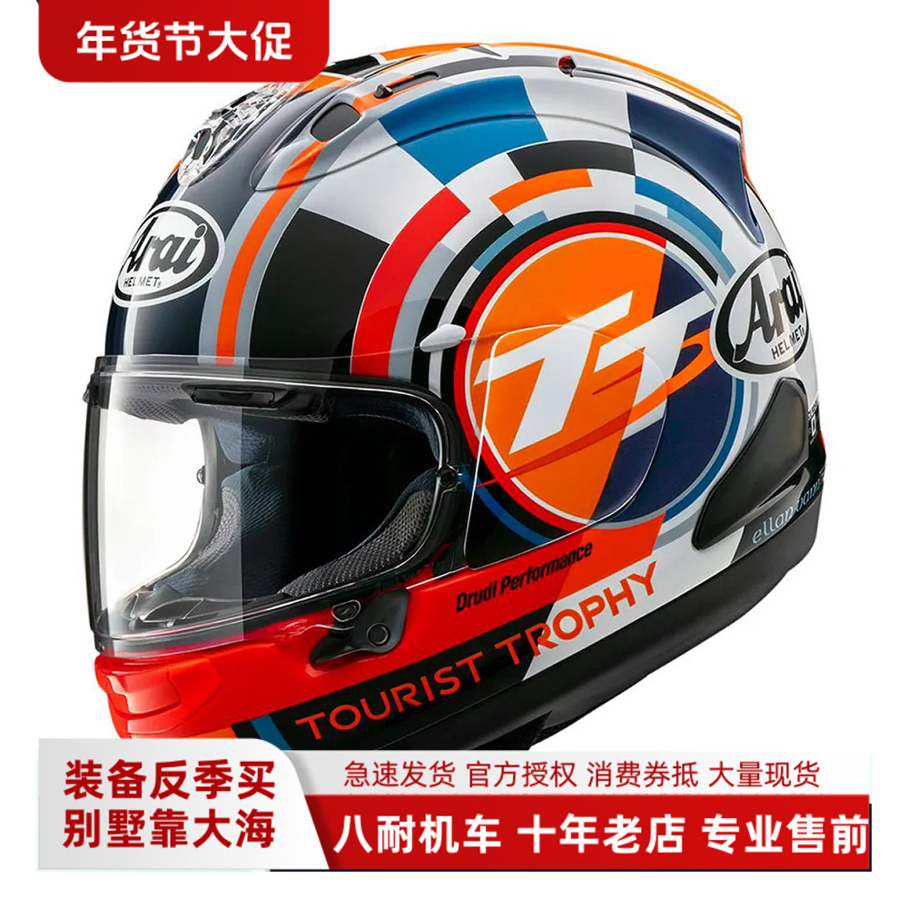 ARAI RX-7X摩托车头盔曼岛TT仙鹤将军海顿中须贺五芒星飞镖07大眼