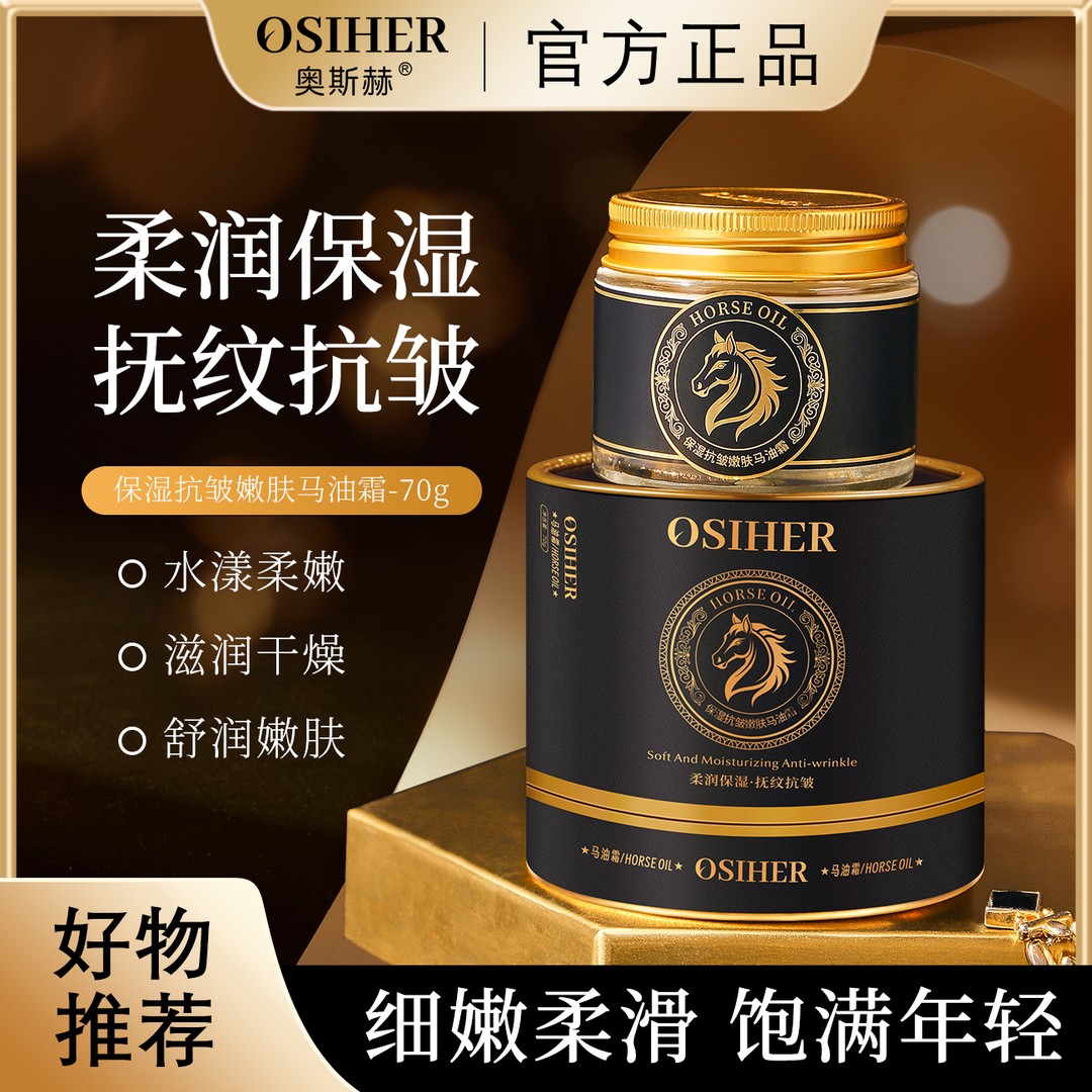 OSIHER奥斯赫保湿抗皱嫩肤马油霜-L