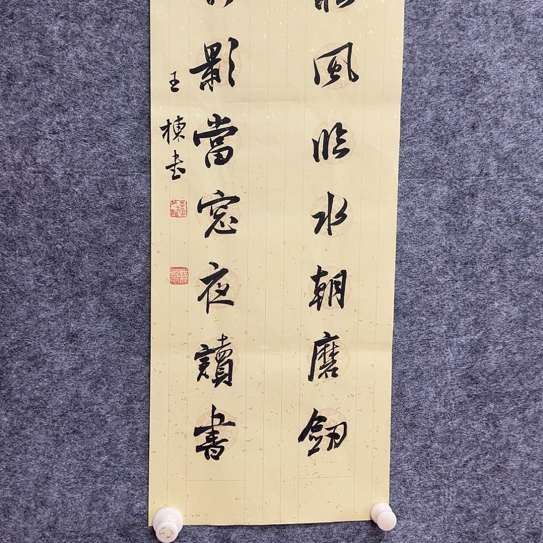 书法王栋老师精品书法