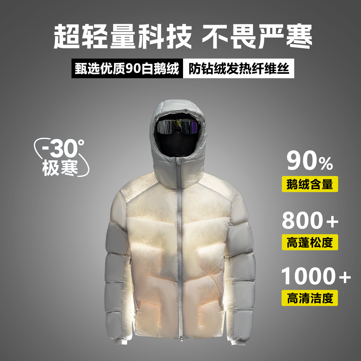 SMI LODON剑齿虎 抗寒-30℃ 超轻量化【90飞天白鹅绒】鹅绒服GT5000S
