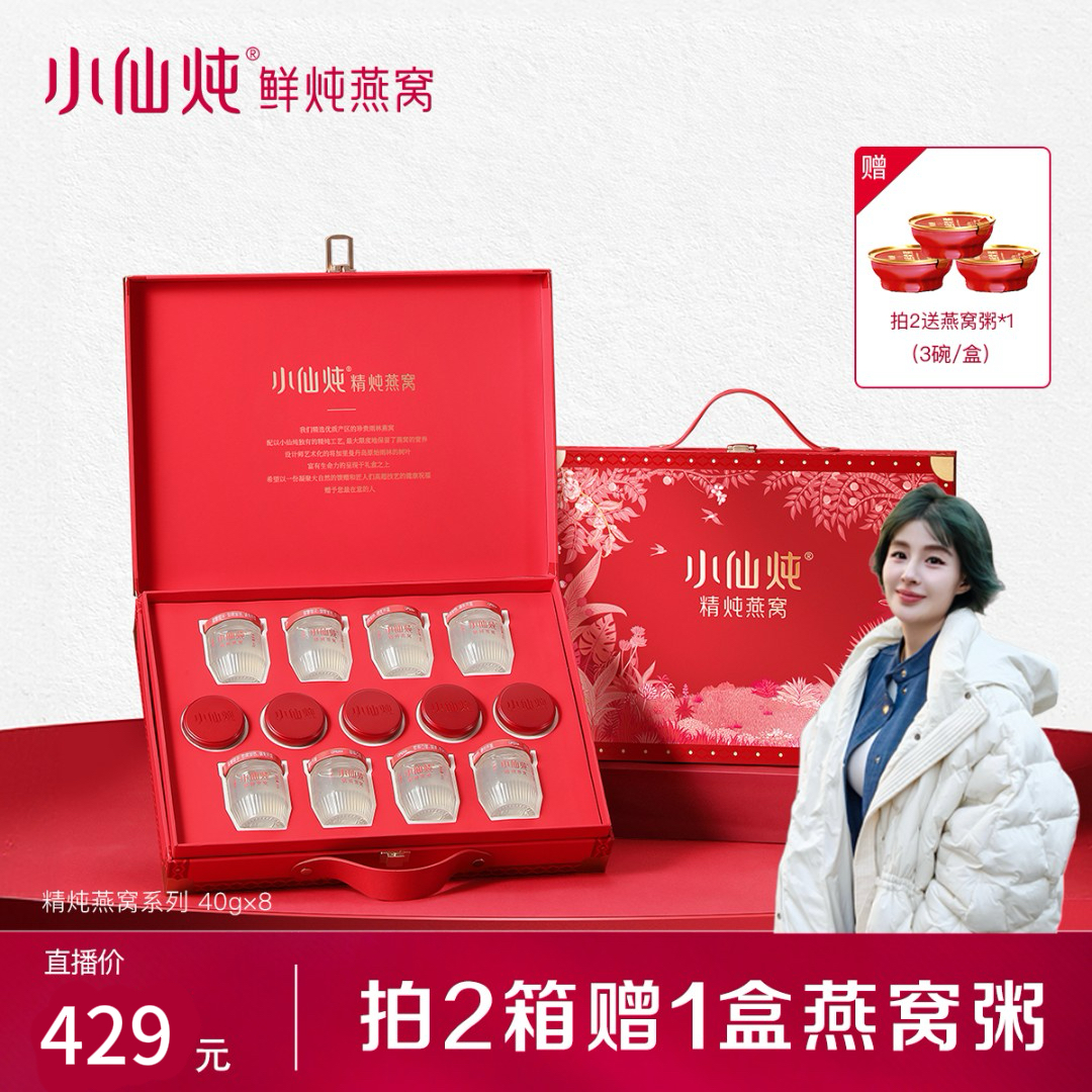 【牙缝姐专享】40g*8瓶小仙炖精炖燕窝低糖款/无糖款经典礼盒送礼