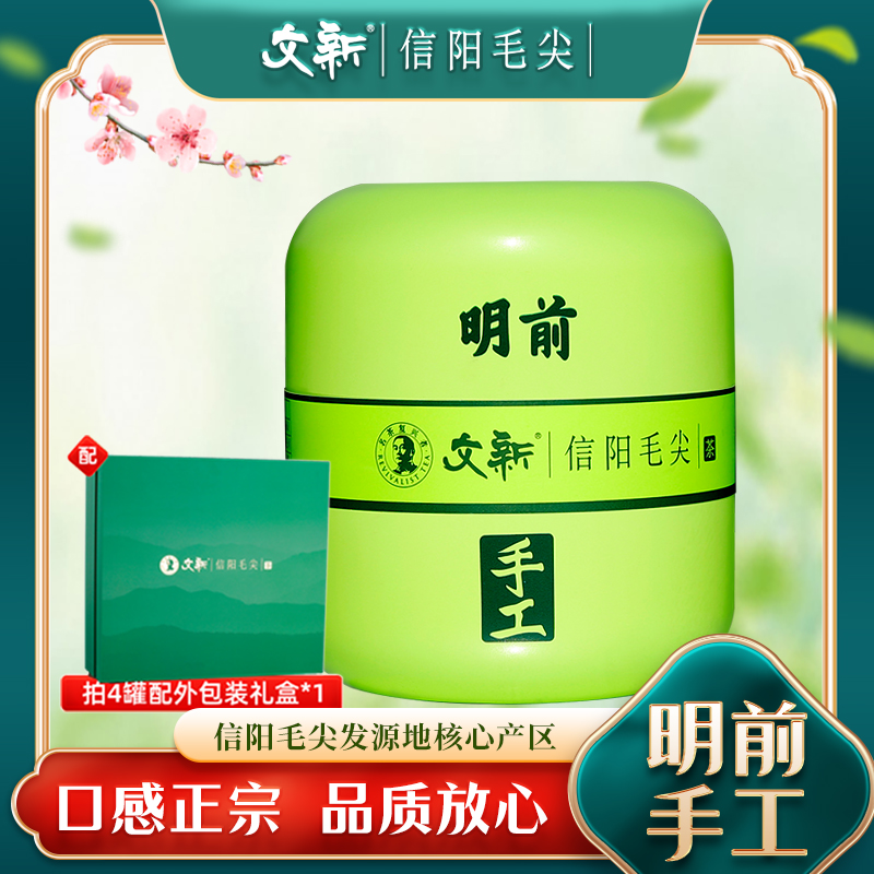 【2025年新茶】文新信阳毛尖茶50g明前手工春茶