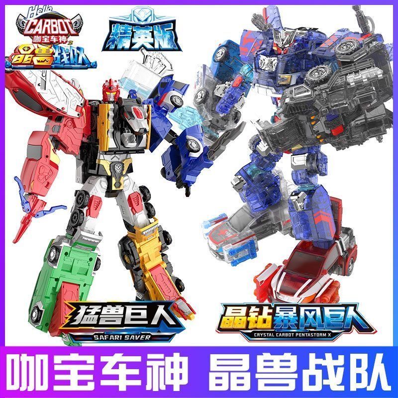 咖宝车神之晶兽战队机甲变形机器人金刚猛兽合体玩具晶钻暴风巨人