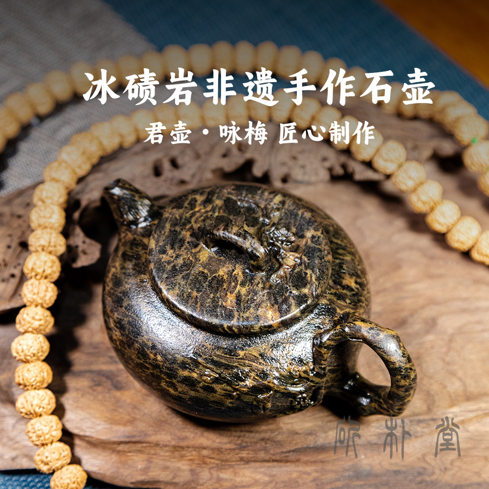 斫朴堂『君壶•咏梅 冰碛岩黄豹纹』非遗纯手工精雕创意茶具泡茶壶