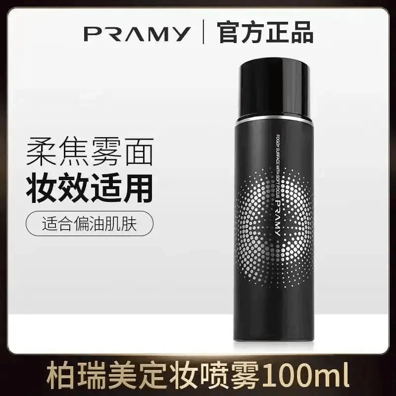 PRAMY/柏瑞美定妆喷雾持久控油锁妆保湿不脱妆水润防汗干皮补水