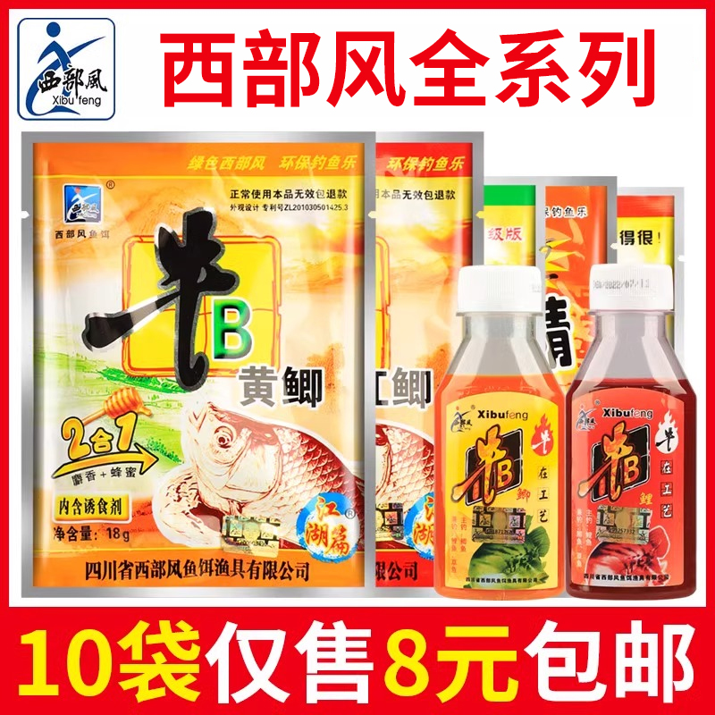 西部风牛b鲫牛B鲤粉野钓窝料泡酒米添加VB鱼味精牛B红鲫水