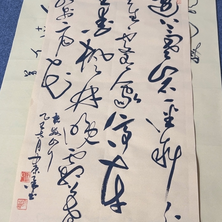 书法杜牧山行四尺四开