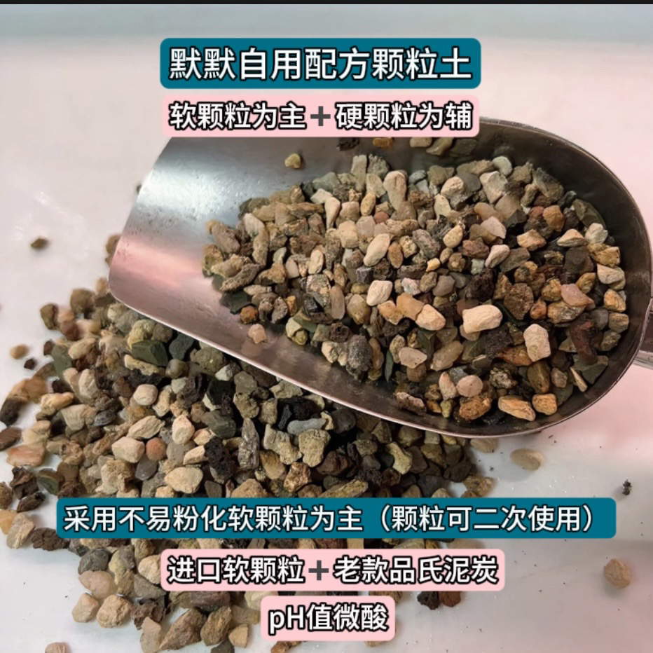 70%默默自制多肉植物专用软硬结合配方土