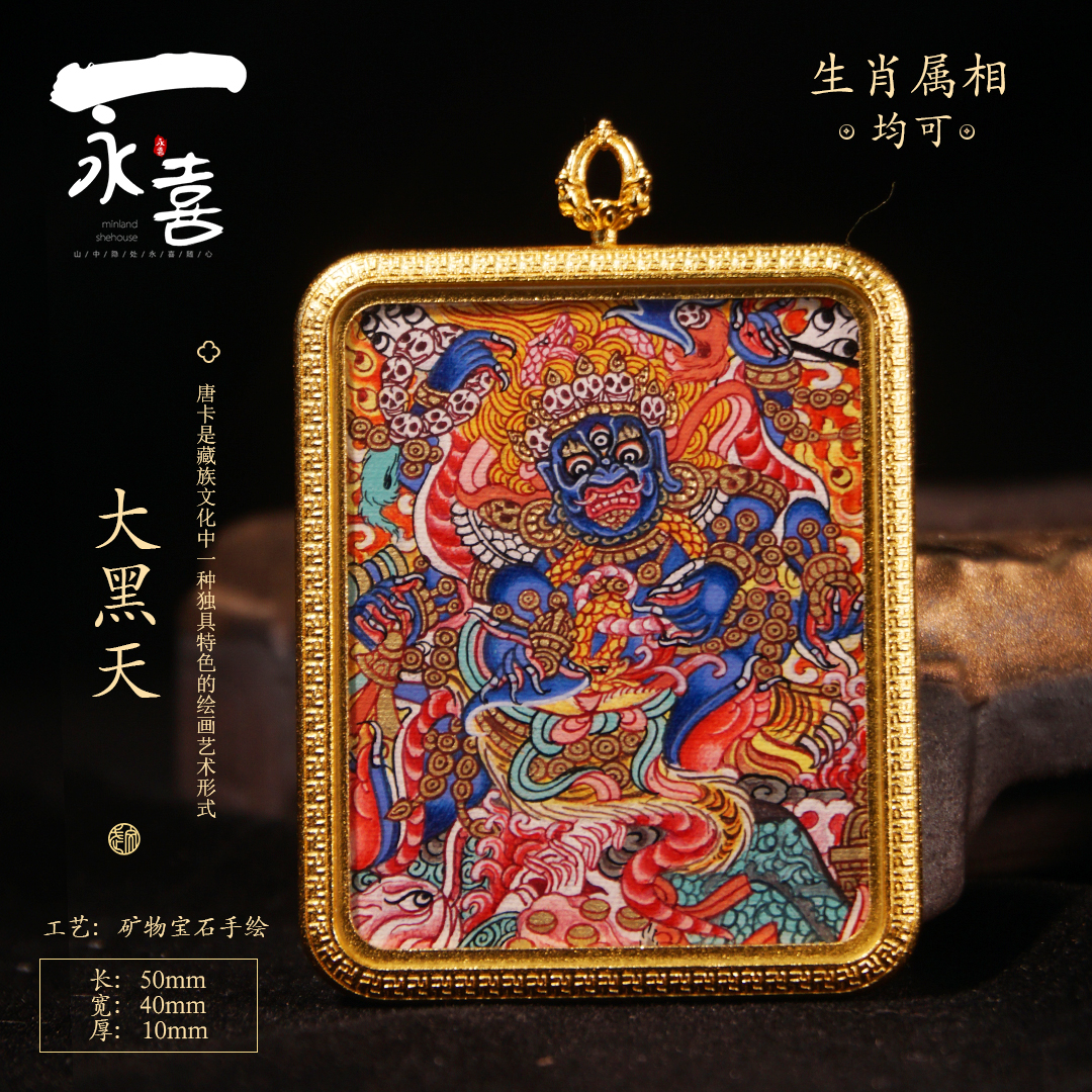 唐卡六臂玛哈嘎拉大黑天唐卡吊坠扎基拉姆绿度母精品纯手工