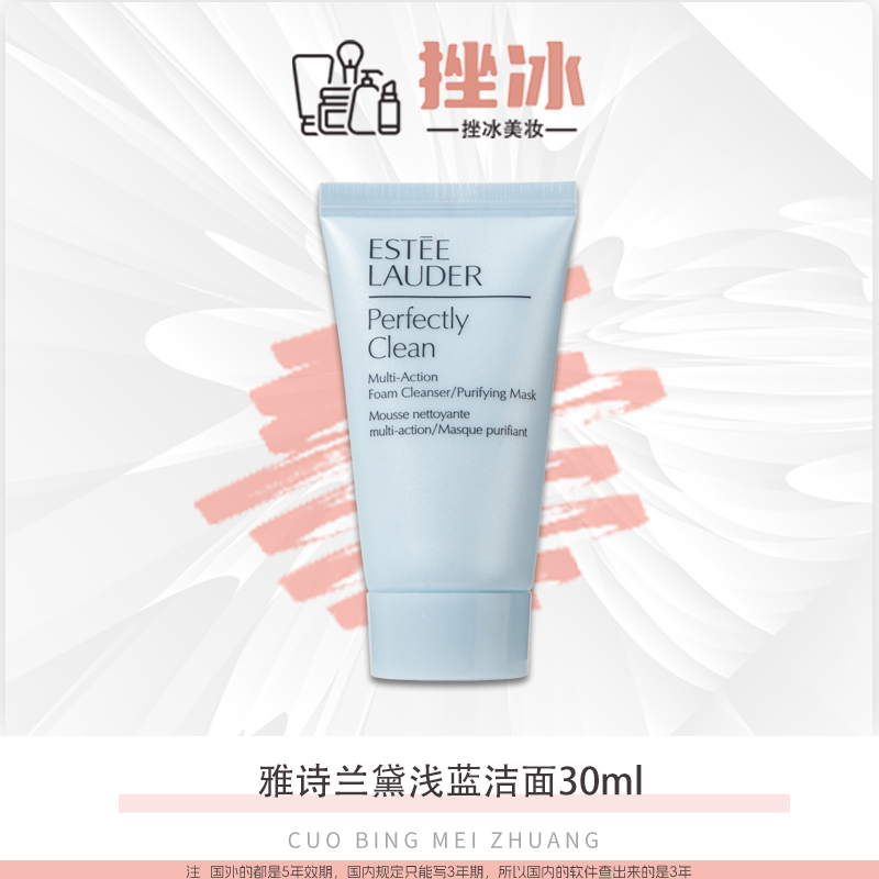 雅诗兰黛新净莹柔肤洁面乳30ml*2浅蓝温和洗面奶小样