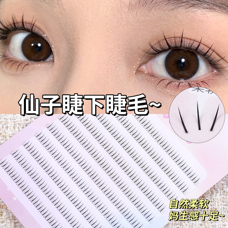 精致妞仙子毛单簇眼睫毛假睫毛下睫毛自然裸妆嫁接种植睫毛胶水款