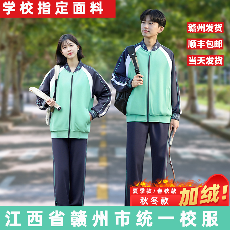 江西赣州市学生校服套装秋冬加绒款中小学外套长裤全市统一通用