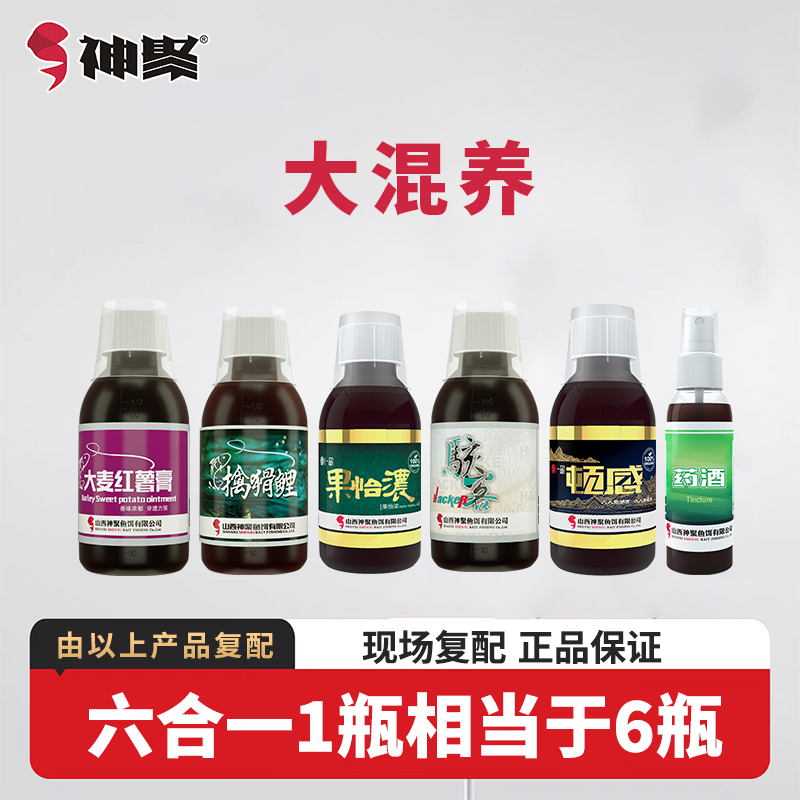 神聚10号诱鱼黑坑夜钓添加剂神聚复配一瓶搞定休闲塘添加剂小药
