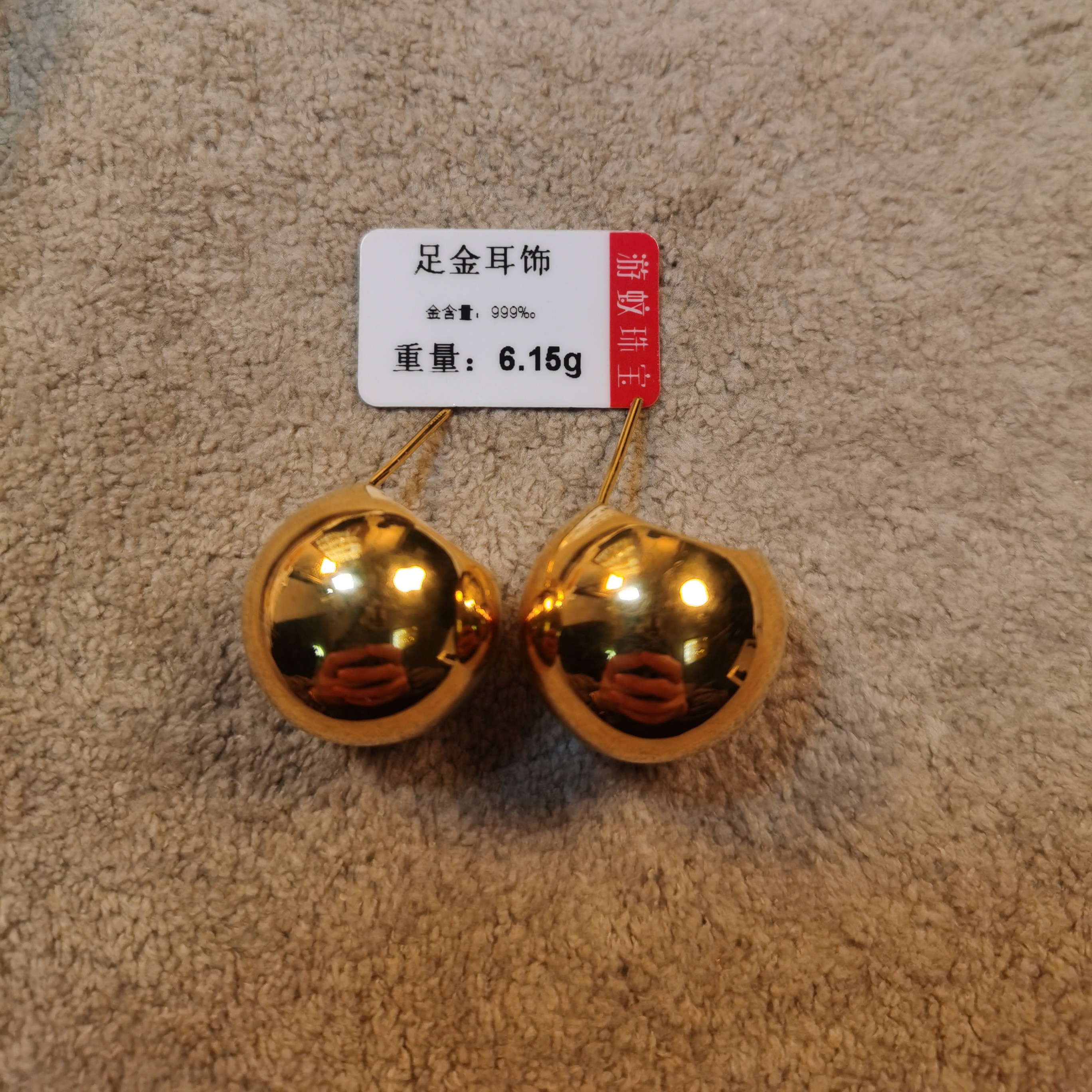 游蚊珠宝足金999黄金耳饰