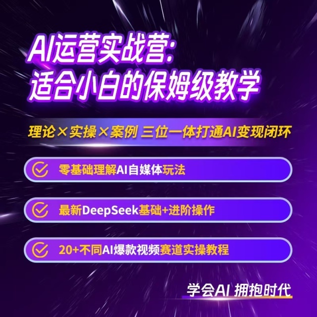 【Deepseek实战指南】Ai零基础从入门到精髓【穆子】