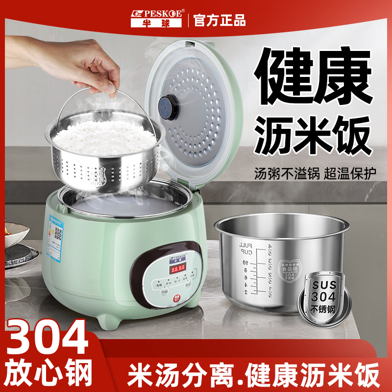 peskoe/半球1.6-5L智能低糖米汤分离电饭煲家用2-3人多功能电饭锅
