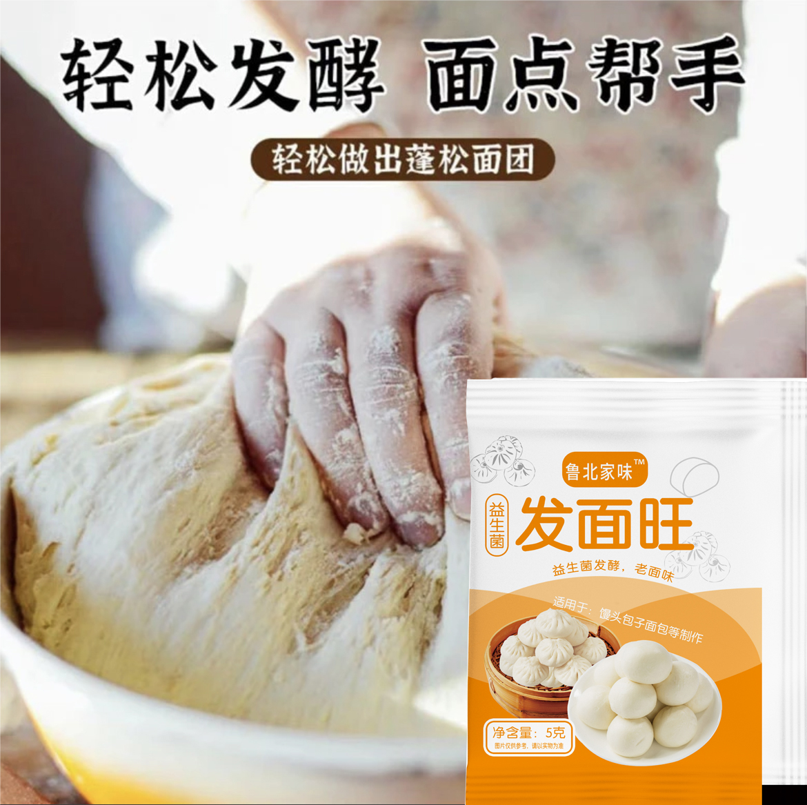 【拍10袋多送20袋】到手整整30袋老面味发面旺益生菌馒头快速发酵LA