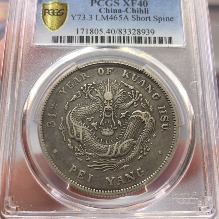 银飞*百货店40北洋短尾龙8939