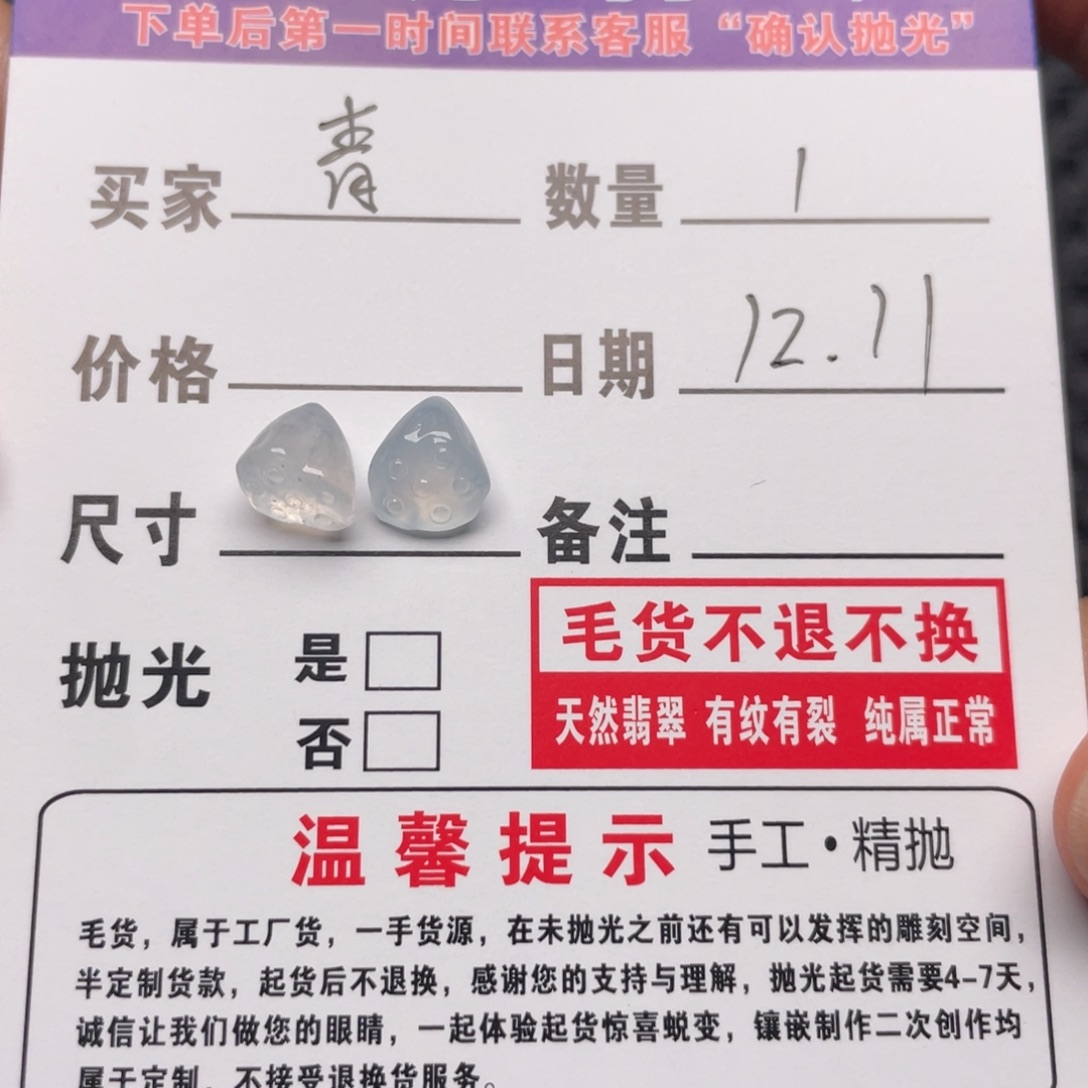 (***˗定制翡翠未镶嵌莲蓬