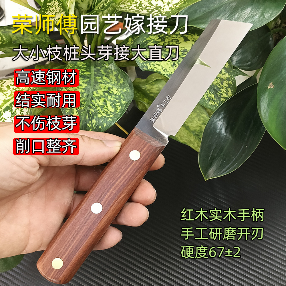 荣师傅高速钢嫁接刀果树盆景芽接园艺苗坚果大小树枝嫁接专用工具