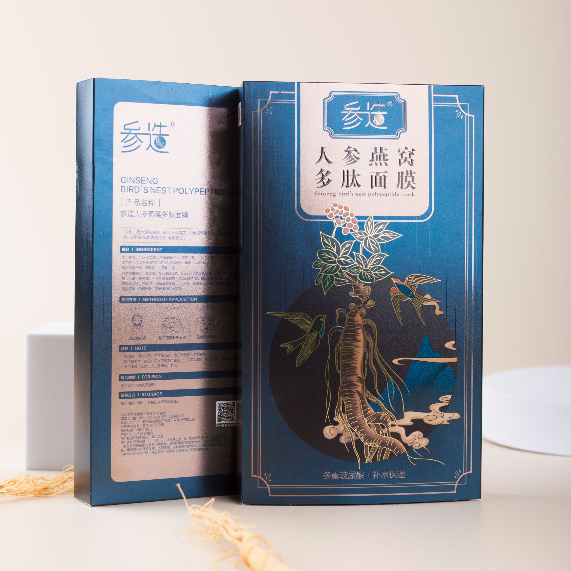 小梅花专属 参造人参燕窝多肽面膜26ml*5片装*5盒