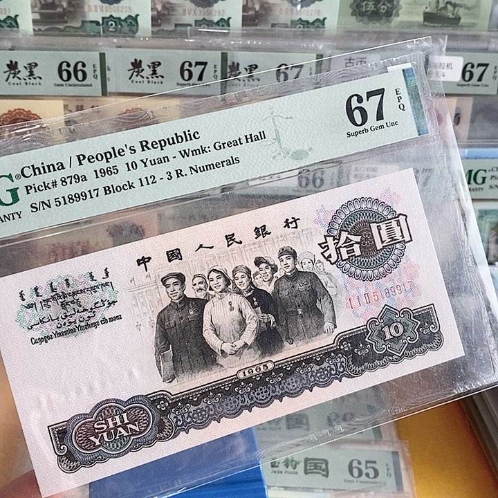 三版大团结67无4尾9917单张