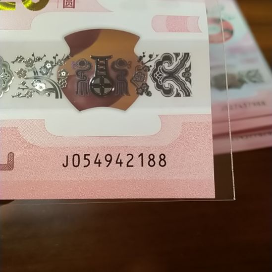 塑料蛇纪念钞 054942188