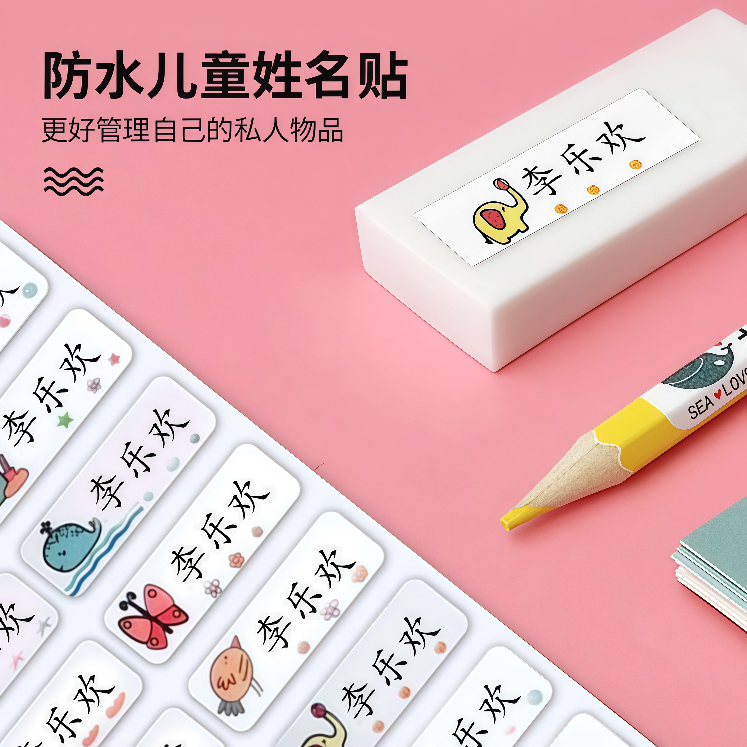 白底姓名贴名字贴定制姓名防水防撕幼儿园宝宝名字贴无痕卡通贴纸