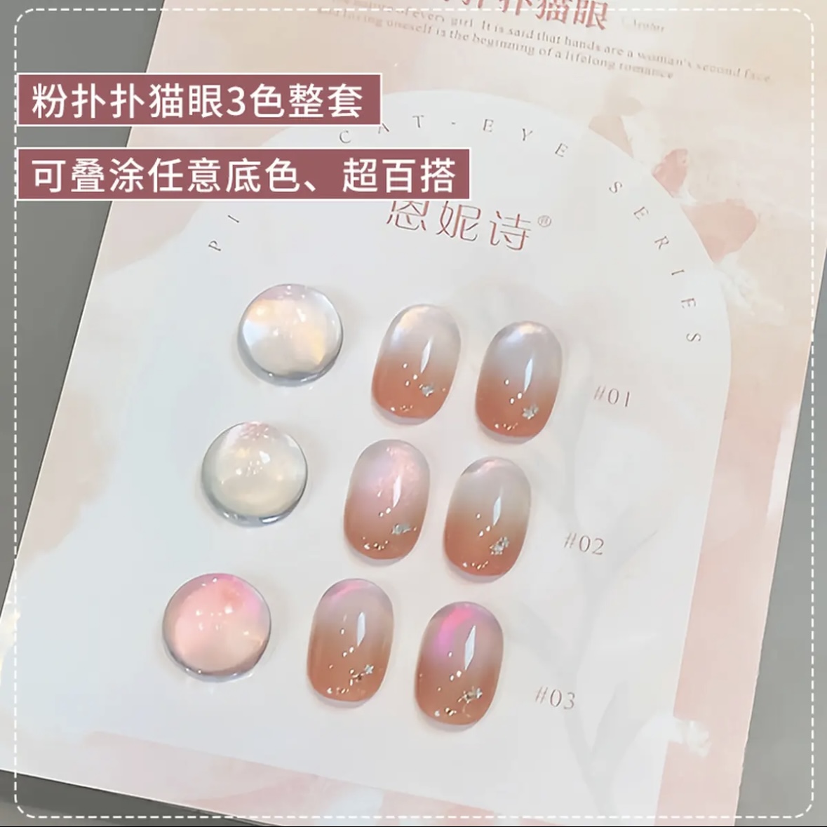 【马哥美博会专属】恩妮诗粉扑扑猫眼整套爆闪璀璨猫眼百搭甲油胶