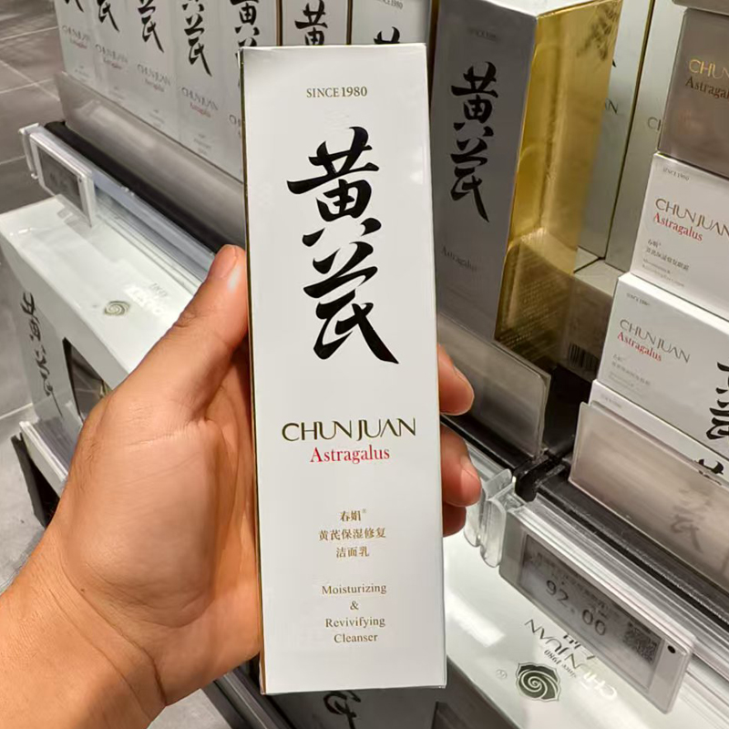 【许昌超市代购】黄芪保湿修复乳液去黄提亮补水滋润肌肤女士适用