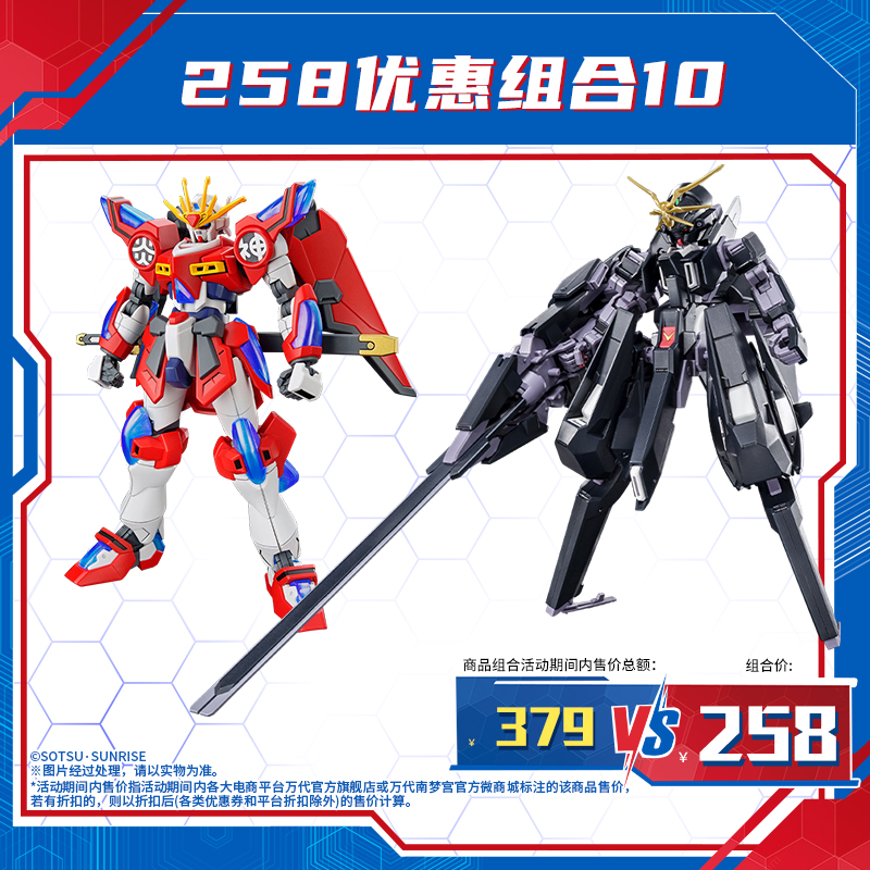 万代模型258优惠组合10/玩具