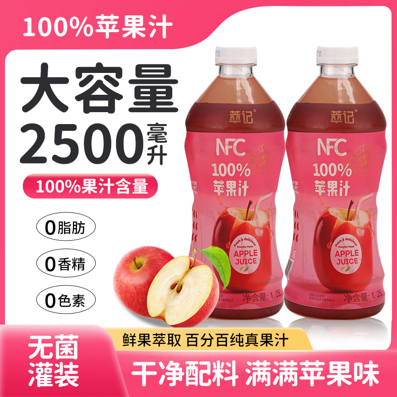萃记NFC网红夏季火锅烧烤烤肉必备苹果汁大瓶15个红富士萃取饮料