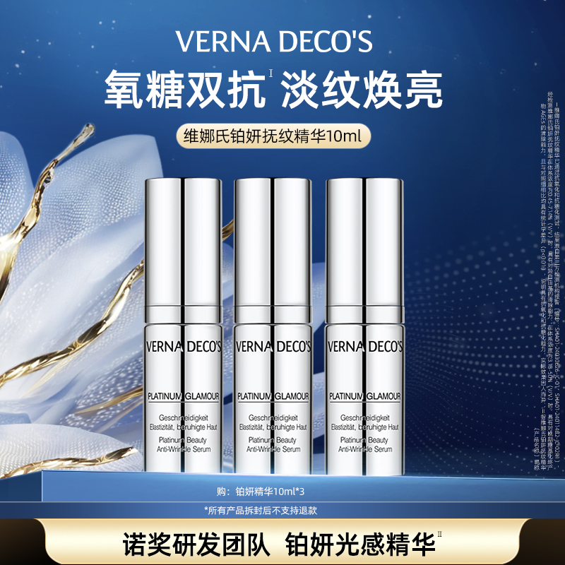 【福利品】维娜氏铂妍光感精华紧致抗皱淡纹保湿修护敏肌提亮抗老