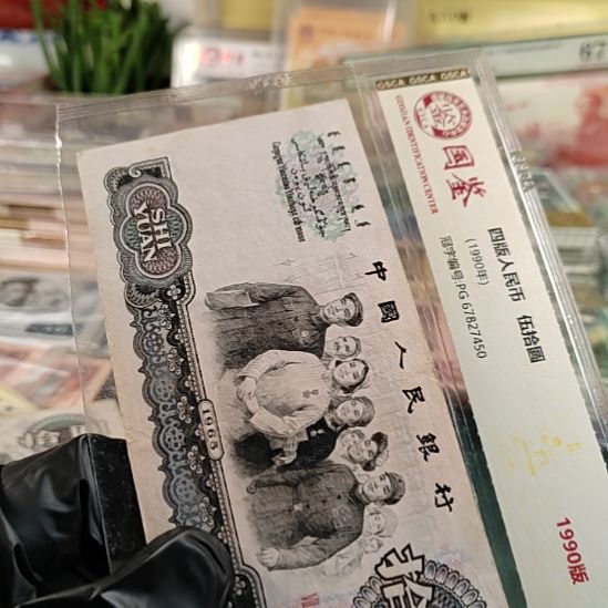 第3版人民币大团结尾160无47的流通票