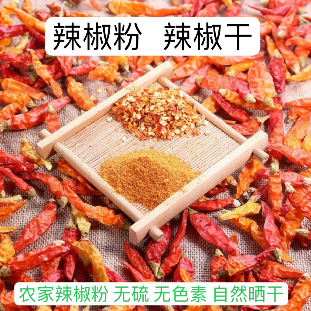 江西农家朝天椒大辣椒霸王辣椒干辣椒粉特辣中辣微辣