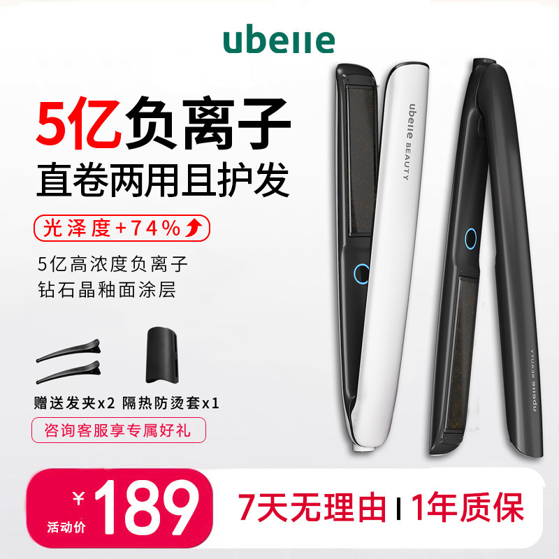 UBelle直板夹5亿负离子夹板不伤发蓬松发型师理发店美发工具