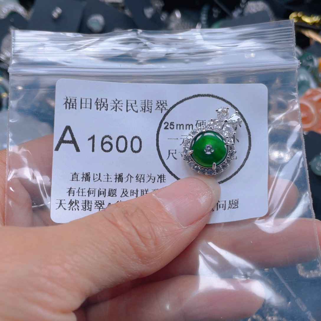 翡翠吊坠(不含链)未镶嵌